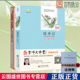 【正版现货】昆虫记+红星照耀中国 全2册书籍