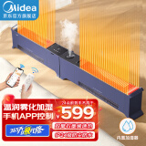 美的（Midea）石墨烯踢脚线取暖器神器电热电暖气家用防水浴室电暖器节能移动地暖客厅智能暖风机大面积全屋升温 【石墨烯速热 雾化加湿】APP智控