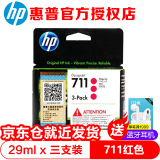 惠普（HP） 惠普原装 HP711墨盒 HP T120 T520 T530绘图仪原装墨盒 HP711 CZ135A红色墨盒