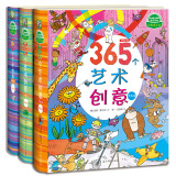 365个艺术创意（升级版 精装3册）（让孩子像大师一样绘画，提升艺术素养。哈佛大学教授倾力推荐。）