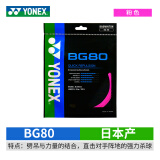 YONEX尤尼克斯羽毛球线YY日本产全型号专业高弹耐打羽毛球拍线 【1条】BG80 粉色【力量型】