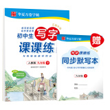 华夏万卷 九9年级下册语文同步生字练字帖RJ人教版 2024春初三每日一练天天练田字格生字抄写本 初中生同步写字课课练 中考楷书字词句练习字帖(共2册)