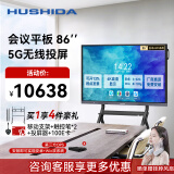 互视达（HUSHIDA）85英寸会议平板多媒体教学一体机信息视窗显示器电子白板4K防眩光+双系统i5套装HYCM-85
