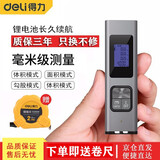 得力(deli)手持激光测距仪40m测量仪激光尺电子迷你充电测距仪小量房