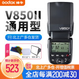 神牛(godox)v850ii二代机顶闪光灯佳能尼康索尼单反相机外拍闪光灯