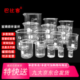 巴比客 玻璃量杯量筒烧杯高硼硅高温杯耐烧杯烘焙杯带刻度加厚化学实验 100毫升 2个