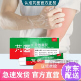 儿处蚊虫叮咬红肿湿疹湿症膏凡医冷凝 一盒:可选蚊虫叮咬止痒消肿药膏