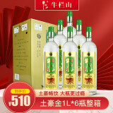 【牛栏山旗舰店】牛栏山二锅头珍品陈酿土豪金52度浓香型 白酒整箱