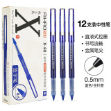 爱好中性笔直液式走珠笔0.5mm中性笔黑色签字笔巨能写大容量碳素笔办公笔 X50全针管蓝色（12支/盒）