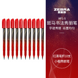 斑马牌（ZEBRA）小楷秀丽笔 学生毛笔练字笔 书法笔请柬笔 WF1-S 红黑笔杆 10支装