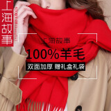 上海故事母亲节送妈妈100%羊毛围巾男女士红色围脖本命年龙年披肩年会 大红