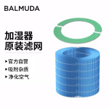 巴慕达（BALMUDA）【配件】Rain加湿器原装滤网滤芯净化过滤配件ERN-S100