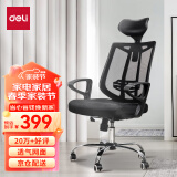 得力（deli）4905 头枕可调 造型扶手 人体工学椅电脑椅