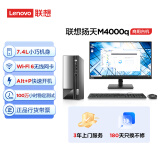 联想(Lenovo)扬天M4000q 商用办公台式电脑主机(酷睿13代i3-13100 16G 1T+512G SSD)23英寸