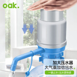 欧橡（OAK）手压式饮水器桶装水压水器饮水机抽水器桶装水自动上水器C1357