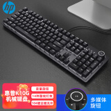 惠普（HP）机械键盘K10G白光黑轴网吧电竞游戏 104键发光全尺寸背光有线键盘自定义宏功能电脑笔记本办公