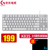 罗技(logitech)k835 机械键盘84键 有线游戏电竞小尺寸笔记本电脑外设