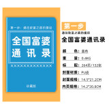 欢心让富豪爱上我让富婆带你飞广东富婆通讯录笔记本创意网红日记本