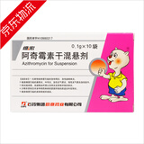 石药集团 维宏 阿奇霉素干混悬剂 0.1g*10袋(16962)r 1盒装