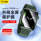闪魔适用苹果手表膜apple iwatch S9保护膜ultra钢化膜全屏S8/7/6/5/4se膜 S9/8/7【45mm】1片*曲面全屏软膜