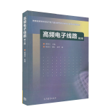 高频电子线路 第二版 第2版 阳昌汉 高等教育出版社