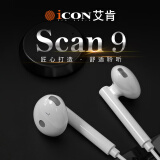 艾肯iCON scan9监听耳机有线3.5mm接口耳塞直播主播K歌声卡艾肯半入耳监听耳机 耳机单品