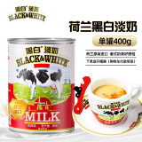 黑白淡奶荷兰进口 港式奶茶原料奶茶专用伴侣全脂淡奶烘焙原料400g 淡奶 400g 购物车领开罐器