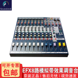 声艺(soundcraft) efx8 efx12 专业调音台带混响效果 婚庆舞台演出