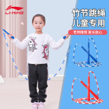 李宁（LI-NING）儿童跳绳竹节成人有绳中小学生学校考试专业幼儿园健身珠节可调节