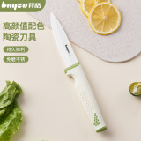 拜格（BAYCO）水果刀陶瓷刀家用切水果蔬菜削皮刀便携宝宝辅食免磨刀具 BD31030