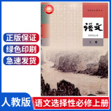 新版人教版高中语文选择性必修上册高中语文选修一教材高中语文选修1