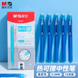 晨光(M&G)文具 热可擦中性笔 经典按动子弹头晶蓝色水笔0.5mm 小学生用热敏摩擦签字笔 12支/盒AKPH3201B2-DZ 