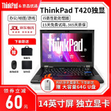 联想(Thinkpad)(i7/16G运行/独显)二手笔记本电脑 T450/430商务办公网课游戏本 9新 T420 i5 8G 512G 独显
