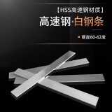 力记（LiJi） HSS高速钢木工车刀白钢刀白钢条300mm刀片超硬锋钢车床刀条力记 厚度2mm*宽度20mm*长度300mm