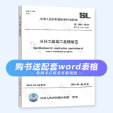 正版全新  SL 288-2014 水利工程施工监理规范 赠配套电子表格 Word可编辑 中国水利水