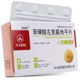 华北制药 苯磺酸左旋氨氯地平片 2.5mg*14片/盒 rx