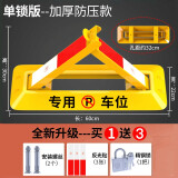 皇驰  车位锁地锁加厚防撞A型停车桩位地锁车库三角车位锁占位锁防压 5吨加厚防压+反光贴螺丝