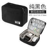 诺芊尚数据线收纳包旅行数码包整理包隔层U盘耳机充电器配件收纳保护盒 纯黑色24.5*18.5*10cm
