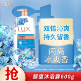 力士（LUX）闪亮冰爽 爽肤香氛沐浴乳600g 留香