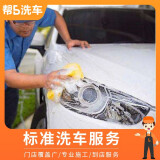 洗车服务