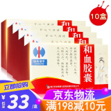 修正 和血胶囊 0.3g*36粒/盒 【10盒装】券后33元/盒