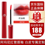 阿玛尼(giorgio armani) 口红臻致丝绒哑光唇釉红管405口红黑管唇膏