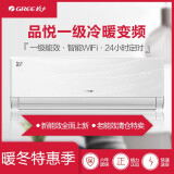 格力（GREE）大1匹 品悦 一级能效 变频冷暖 壁挂式空调 KFR-26GW/(26592)FNhAa-A1（线下同款）