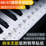 曼尔乐器钢琴键盘贴88/61/54键电子琴键盘贴纸无胶贴五线谱简谱乐器配件