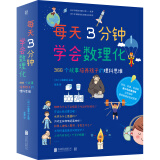 每天3分钟学会数理化：366个故事培养孩子的理科思维 超级演说家冠军刘媛媛推荐