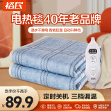 裕民电热毯双人 电褥子(1.5米×1.2米) 智能定时关机除湿安全YM42903