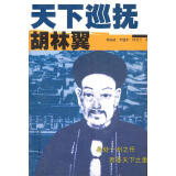 胡林翼传