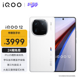 vivo iQOO 12 12GB+512GB 传奇版 第三代骁龙 8 自研电竞芯片Q1 大底主摄潜望式长焦 5G手机