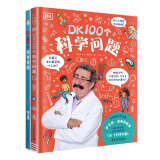 DK科学：100个科学问题+101个科学实验（2册）