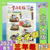 学习周报三年级下册数学北师大版21-22学年春季下学期小学报纸